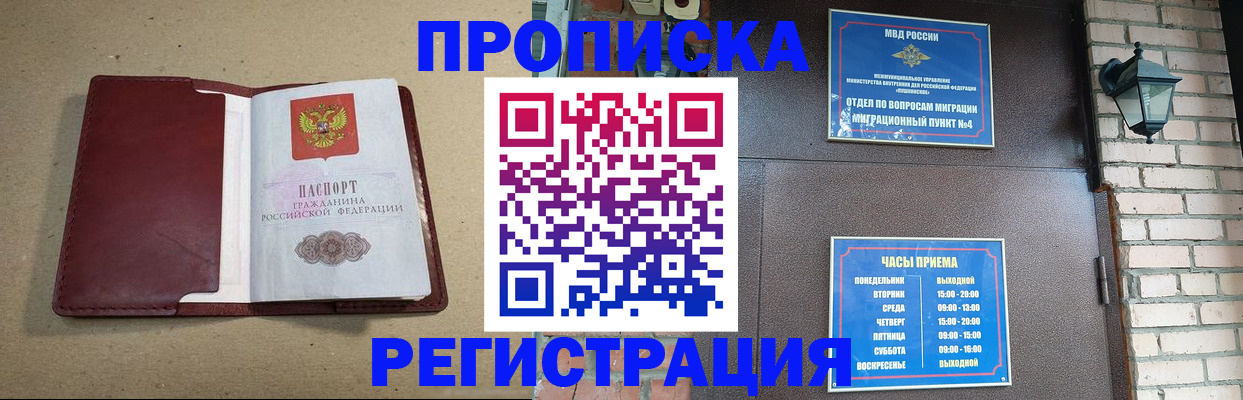 прописка для школы в Краснодаре
