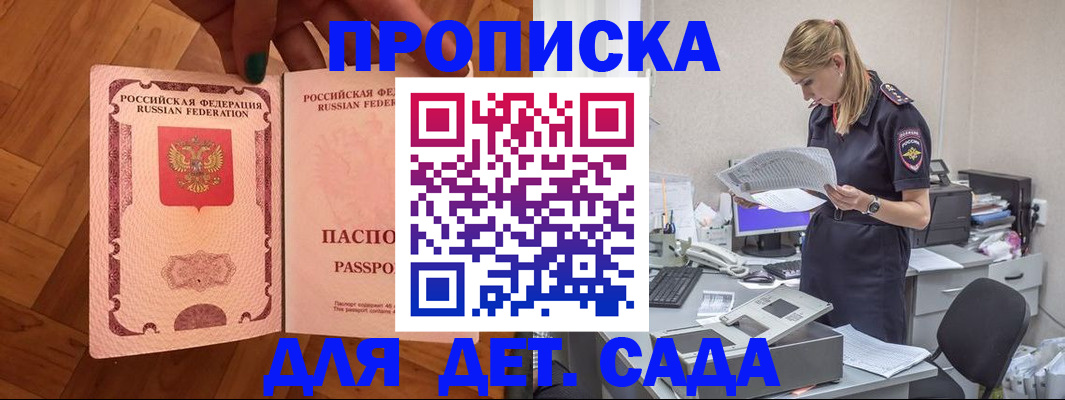 прописка регистрация в Краснодаре