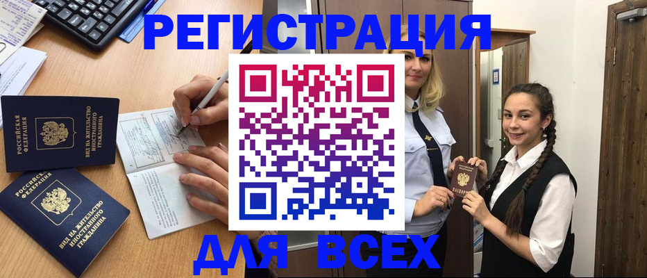 временная регистрация в Краснодаре