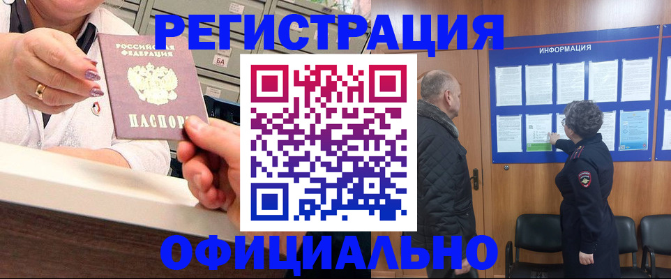 купить прописку в Краснодаре