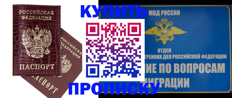 временная регистрация купить в Краснодаре