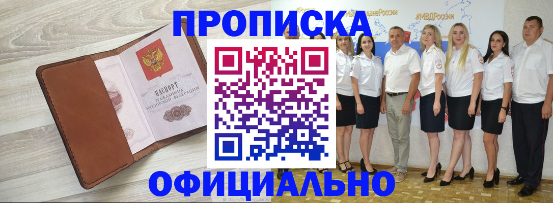 прописка для школы в Краснодаре