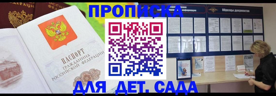 временная прописка в Краснодаре